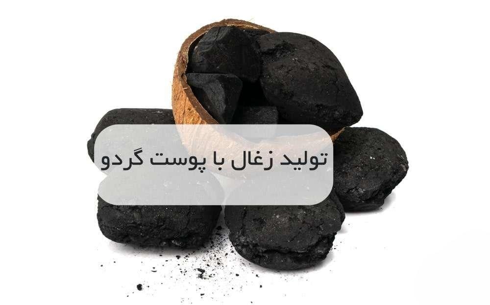 پوست گردو